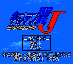 Captain Tsubasa J - The Way to World Youth (Japan) [JP] Thumbnail