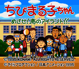 Chibi Maruko-chan - Mezase! Minami no Island!! (Japan) [JP] Thumbnail