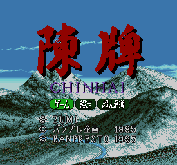 Chinhai (Japan) [JP] Thumbnail