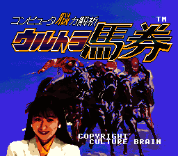 Computer Nouryoku Kaiseki - Ultra Baken (Japan) [JP] Thumbnail