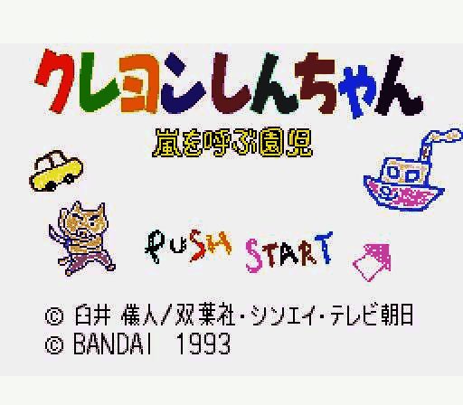 Crayon Shin-chan - Arashi o Yobu Enji (Japan) [JP] Thumbnail