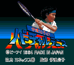 Date Kimiko no Virtual Tennis (Japan) [JP] Thumbnail