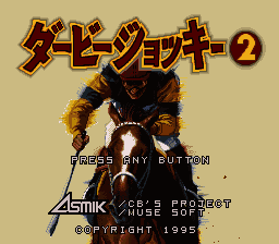 Derby Jockey 2 (Japan) (Rev 1) [JP] Thumbnail