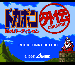Dokapon Gaiden - Honoo no Audition (Japan) [JP] Thumbnail