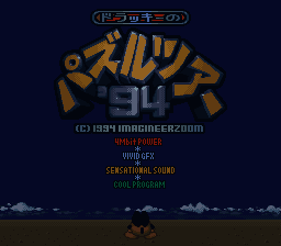 Dolucky no Puzzle Tour '94 (Japan) [JP] Thumbnail