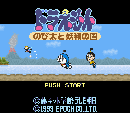 Doraemon - Nobita to Yousei no Kuni (Japan) (Rev 1) [JP] Thumbnail