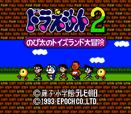 Doraemon 2 - Nobita no Toys Land Daibouken (Japan) [JP] Thumbnail
