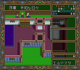 Dragon Slayer – Eiyuu Densetsu II (Japan) [JP] snes 1993 Game Image