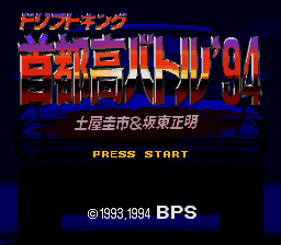 Drift King Shutokou Battle '94 - Tsuchiya Keiichi & Bandou Masaaki (Japan) [JP] Thumbnail