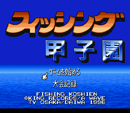 Fishing Koushien (Japan) [JP] Thumbnail