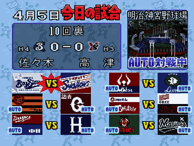 Furuta Atsuya no Simulation Pro Yakyuu 2 (Japan) [JP] snes 1996 Game Image