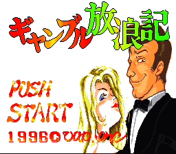 Gambling Hourouki (Japan) [JP] Thumbnail