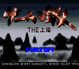 Game no Tetsujin - The Shanghai (Japan) [JP] Thumbnail