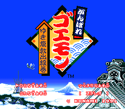 Ganbare Goemon - Yuki Hime Kyuushutsu Emaki (Japan) (Rev 2) [JP] Thumbnail