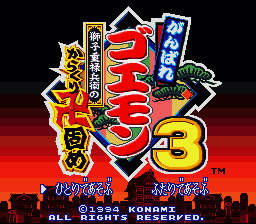 Ganbare Goemon 3 - Shishi Juurokubee no Karakuri Manjigatame (Japan) (Rev 2) [JP] Thumbnail