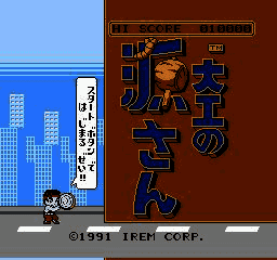 Ganbare! Daiku no Gen-san (Japan) [JP] Thumbnail
