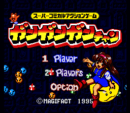 Gangan Gan-chan (Japan) [JP] Thumbnail
