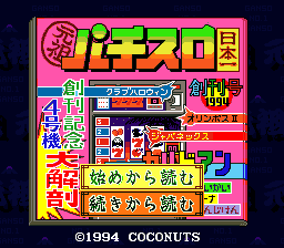 Ganso Pachi-Slot Nihonichi (Japan) [JP] Thumbnail