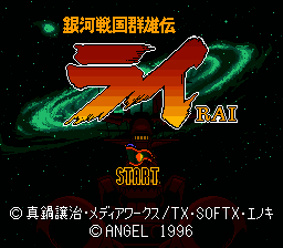 Ginga Sengoku Gunyuuden Rai (Japan) [JP] Thumbnail