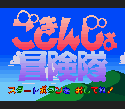 Gokinjo Boukentai (Japan) [JP]