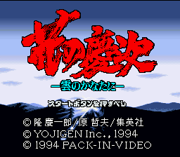 Hana no Keiji - Kumo no Kanata ni (Japan) [JP] Thumbnail