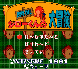 Hansei Zaru Jiro-kun no Daibouken (Japan) [JP] Thumbnail