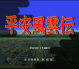 Heian Fuuunden (Japan) [JP] Thumbnail