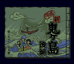 Heisei Shin Onigashima – Kouhen (Japan) [JP]