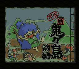 Heisei Shin Onigashima – Zenpen (Japan) [JP]