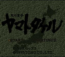 Hi no Ouji - Yamato Takeru (Japan) [JP] Thumbnail
