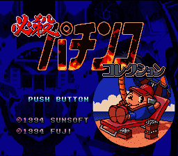 Hissatsu Pachinko Collection (Japan) [JP]