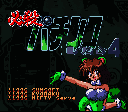 Hissatsu Pachinko Collection 4 (Japan) [JP]