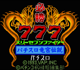Hisshou 777 Fighter - Pachi-Slot Ryuuguu Densetsu (Japan) [JP] Thumbnail