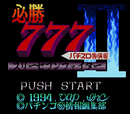 Hisshou 777 Fighter II - Pachi-Slot Maruhi Jouhou (Japan) [JP] Thumbnail