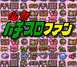 Hisshou Pachi-Slot Fun (Japan) [JP]