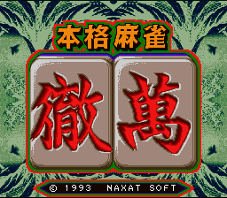 Honkaku Mahjong - Tetsuman (Japan) [JP] Thumbnail