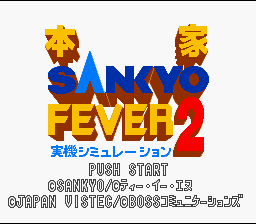 Honke Sankyo Fever 2 - Jikki Simulation (Japan) [JP] Thumbnail