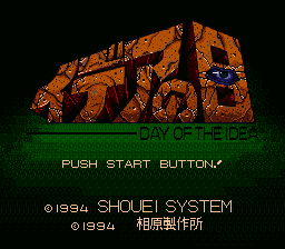 Idea no Hi (Japan) [JP] Thumbnail