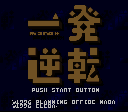 Ippatsu Gyakuten (Japan) [JP] Thumbnail