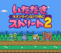 Itadaki Street 2 - Neon Sign wa Barairo ni (Japan) [JP] Thumbnail