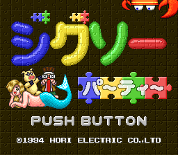 Jigsaw Party (Japan) [JP] Thumbnail