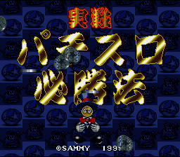 Jissen! Pachi-Slot Hisshouhou! (Japan) [JP] Thumbnail