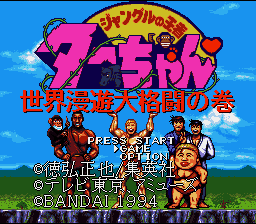 Jungle no Ouja Tar-chan - Sekaimanyuu Daikakutou no Maki (Japan) [JP] Thumbnail