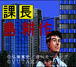Kachou Shima Kousaku (Japan) [JP] Thumbnail