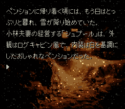 Kamaitachi no Yoru (Japan) [JP] snes 1994 Game Image