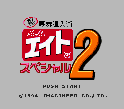 Keiba Eight Special 2 (Japan) [JP] Thumbnail