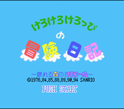 Kero Kero Keroppi no Bouken Nikki - Nemureru Mori no Keroleen (Japan) [JP] Thumbnail