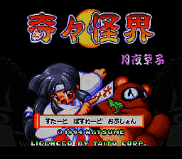 Kiki Kaikai - Tsukiyo Soushi (Japan) [JP] Thumbnail