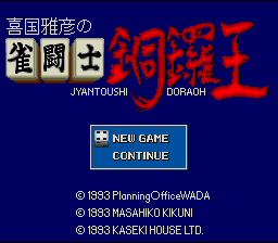 Kikuni Masahiko no Jantoushi Doraou (Japan) [JP] Thumbnail