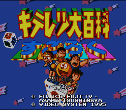 Kiteretsu Daihyakka - Choujikuu Sugoroku (Japan) [JP] Thumbnail